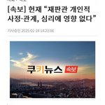 <b>헌법</b>재판관들 께서 일갈 하시네요