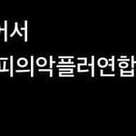 보넥도 멤버들 불쌍하다