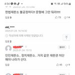 헌재판사들 공공의적이 된것 같아