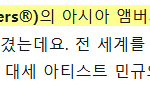 스니커즈에 한국인이 <b>엠버</b>서더 하는 건 민규가 최초네