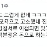 [댓글달아봐] 사진처럼 나를 <b>고소</b>하겠다는 사람