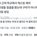 와 스엠캐스팅 제의받는애들 다 유우시처럼생겼대