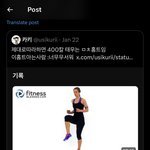 트위터에서 알<b>티탄</b> 홈트 ㄹㅇ 효과 지림