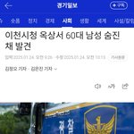 이천<b>시청</b> 옥상서 부정선거 연루의혹 담당자 숨진채 발견!