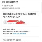 화교 5등급이 의대 <b>약대</b>가는 입시정책 바껴야하는거 아닌가요