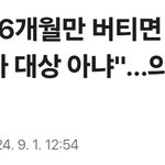 교육부의 6개월발언과 못 넘기는 걸 <b>장담</b>한 이유