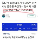 부정선거 공무원 추락사망, <b>cctv</b>는 꺼져있어