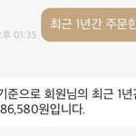 나 <b>배민</b> 1년간 시킨 금액