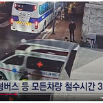 그 새벽에 선관위연수원에 앰블<b>런스</b> 까지 출동한건