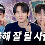 몬엑 셔누·민혁·아이엠, 2025 운세 “유혹이 온다?”