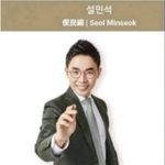 충격 공포) <b>설민석</b> 정체.....