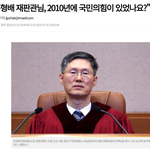 문형배 <b>헌재</b> 재판관님이 거짓말을?
