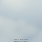 [혼자하는말] 몇년 째 우리 인연이네 ㅎㅎ