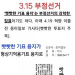 부정선거 <b>선례</b> 나왔네요..빼박입니다. 형싱기억용지? ㅎ