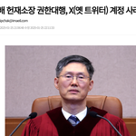 <b>문형배</b> 판사님sns계정 싹 지우신것 같던데요