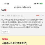 질투녀들아 이간질 <b>사칭</b>글 좀 그만 쓰렴