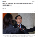 대통령 측 "일부 법원과 판사, 내란 행위 동조…<b>사법</b>체계 흔들어"