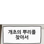[만화] [만화] 갑자기 할아버지의 <b>고향</b>이 궁금했던 이야기