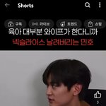 <b>샤이니</b> 민호 옆에 도대체 누구야