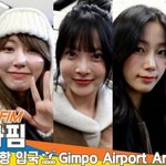 떡국 멤버들과 다 같이 맛나게 ‘<b>야미</b> <b>야미</b>’ (입국)[뉴스엔TV]