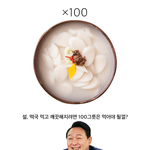 윤석열의 떡국 한 그릇