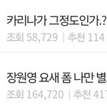장원영 카리나 정병들 또 시작임