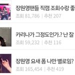 지금 장원영 까글 난리났네(카리나도)