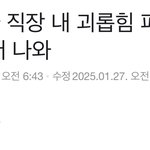 [방탈죄송] 오요안나 직장 내 괴롭힘 피해 <b>유서</b> 발견