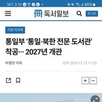 고양시에 북한 도서관이 들어옵니다.