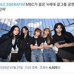 [드루와] <b>mbc</b>가 샤라웃한 르세라핌 ㅌㅋㅋ