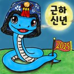 [어케생각해] 취미로 그린 2025년 새해 <b>축전</b>