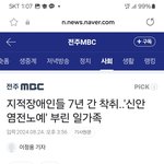 <b>사악</b>한 비장애인들의 멸망을 기원