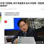 문형배 <b>헌재</b>판사는 남한이 북한을 침략 했다고