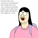 짤툰 다슬이닮았다는말 <b>겁나</b>들음...