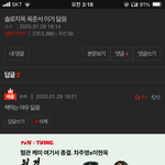 <b>톡</b><b>선</b> 댓글이거 난데