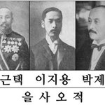<b>을사</b>늑약 120주년 언론에서 단 한번도 다루지 않는 이유는 뭐임