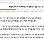 [댓글부탁해] 대한민국 <b>사법부</b>의 꼬라지