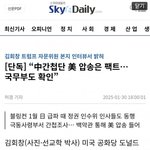 단독] “中<b>간첩</b>단 美 압송은 팩트… 국무부도 확인”