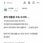 직장인 블라인드.<b>납치</b>된