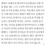 송혜교랑 송혜교 할아버지 <b>나이</b>차 ㄹㅇ 신기하다