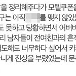 [19] 얘들아 이런 하남자는 절대로 만나지마