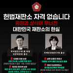 우리의 문형배 <b>이미선</b> 정계선 마은혁씨에 대해 알아봅시다