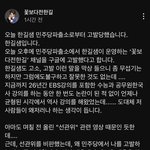 [드루와] 너네 전한길 고소당한거 <b>암</b>??
