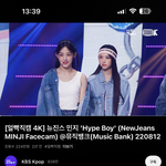 <b>민지</b> 이때 얼굴 안 나오나
