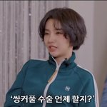 <b>쌍수</b> 할지 말지 상담하는 여자 아이돌