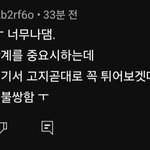 안유진 악플 진짜많다