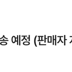 [댓글부탁해] 에이블리 발송 이거 <b>확실</b>함?