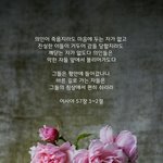 나를 사랑하는 <b>자들</b>이  나의 사랑을 입으며 나를 간절히 찾는 자가...
