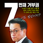 <b>최상목</b>, 7번째 거부권 행사! 대통령 행 티켓?