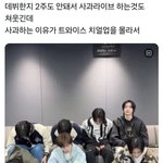 <b>치얼업</b> 모른다고 해서 사과한 제왑 신인 남돌